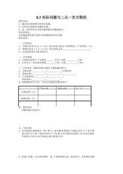 8.3实际问题与二元一次方程组 学案03