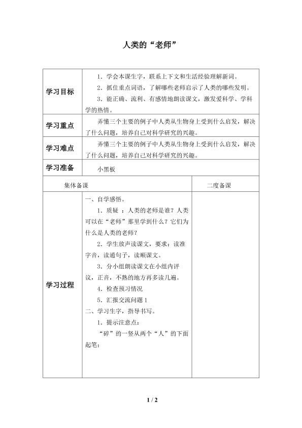 人类的“老师”_学案1