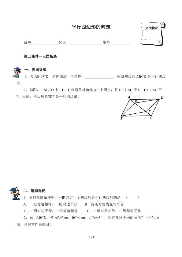 平行四边形的判定（含答案） 精品资源_学案1