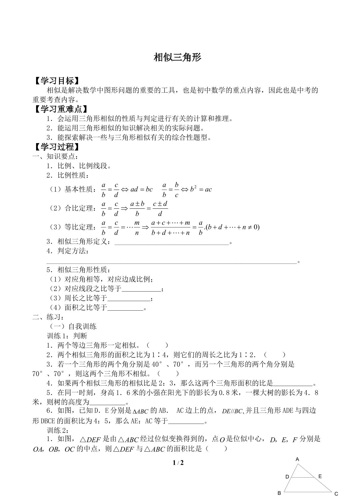 相似三角形_学案1