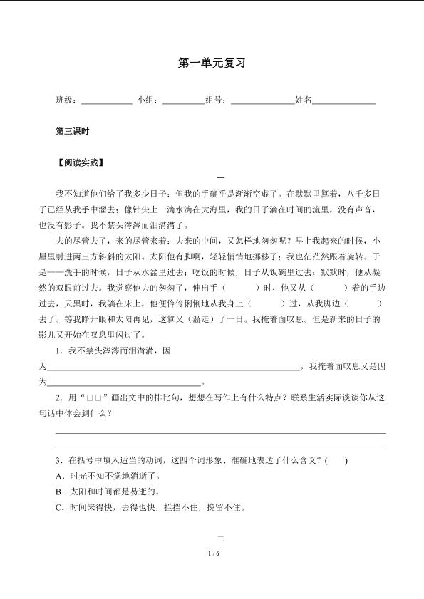 第一单元复习（含答案） 精品资源_学案3