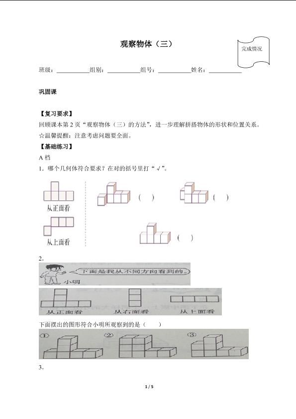 观察物体（三）（含答案）精品资源_学案1