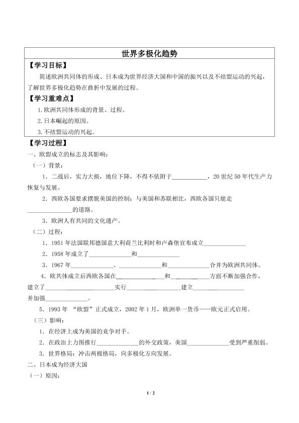 世界多极化趋势_学案1