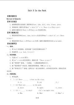 Unit 5 In the Park Review & Rewards_学案1