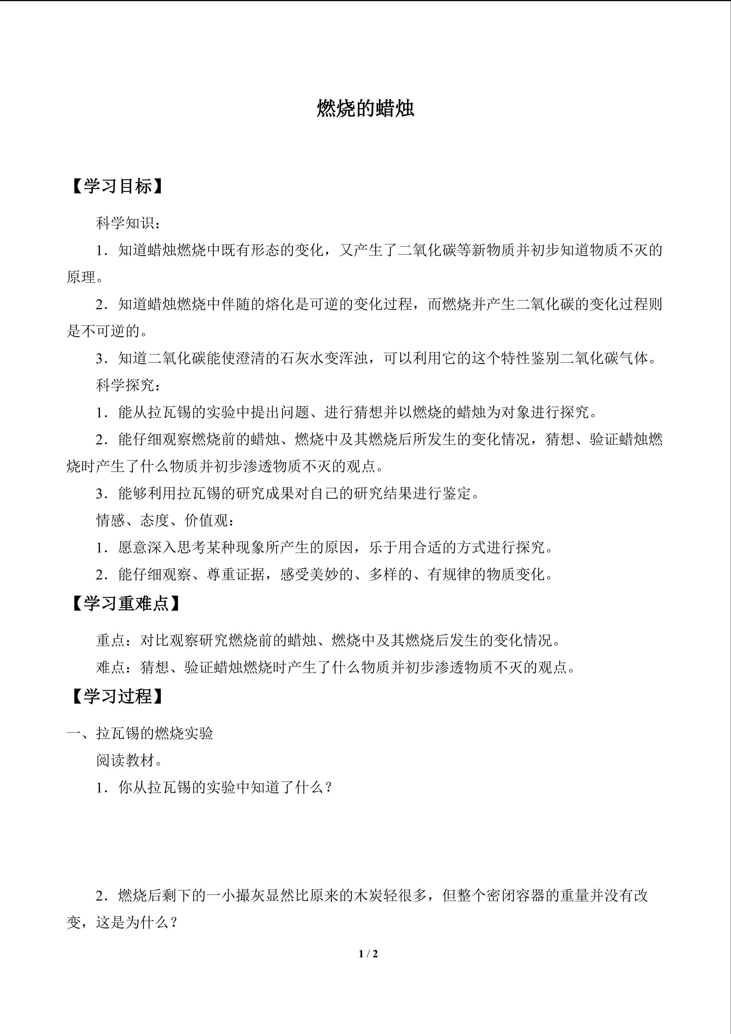 燃烧的蜡烛_学案1