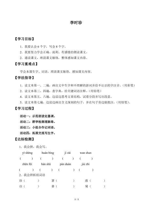 李时珍_学案1