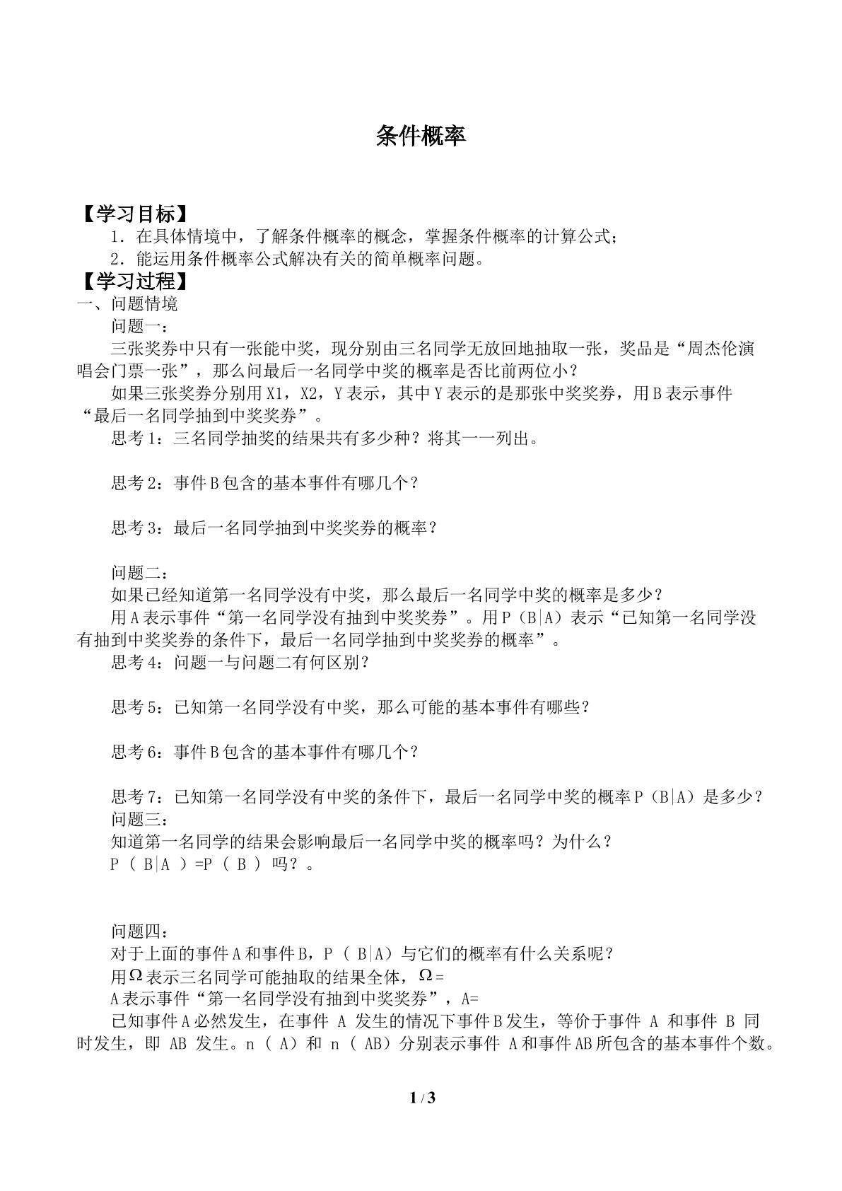 条件概率_学案1