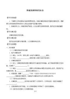 快速发展的现代社会