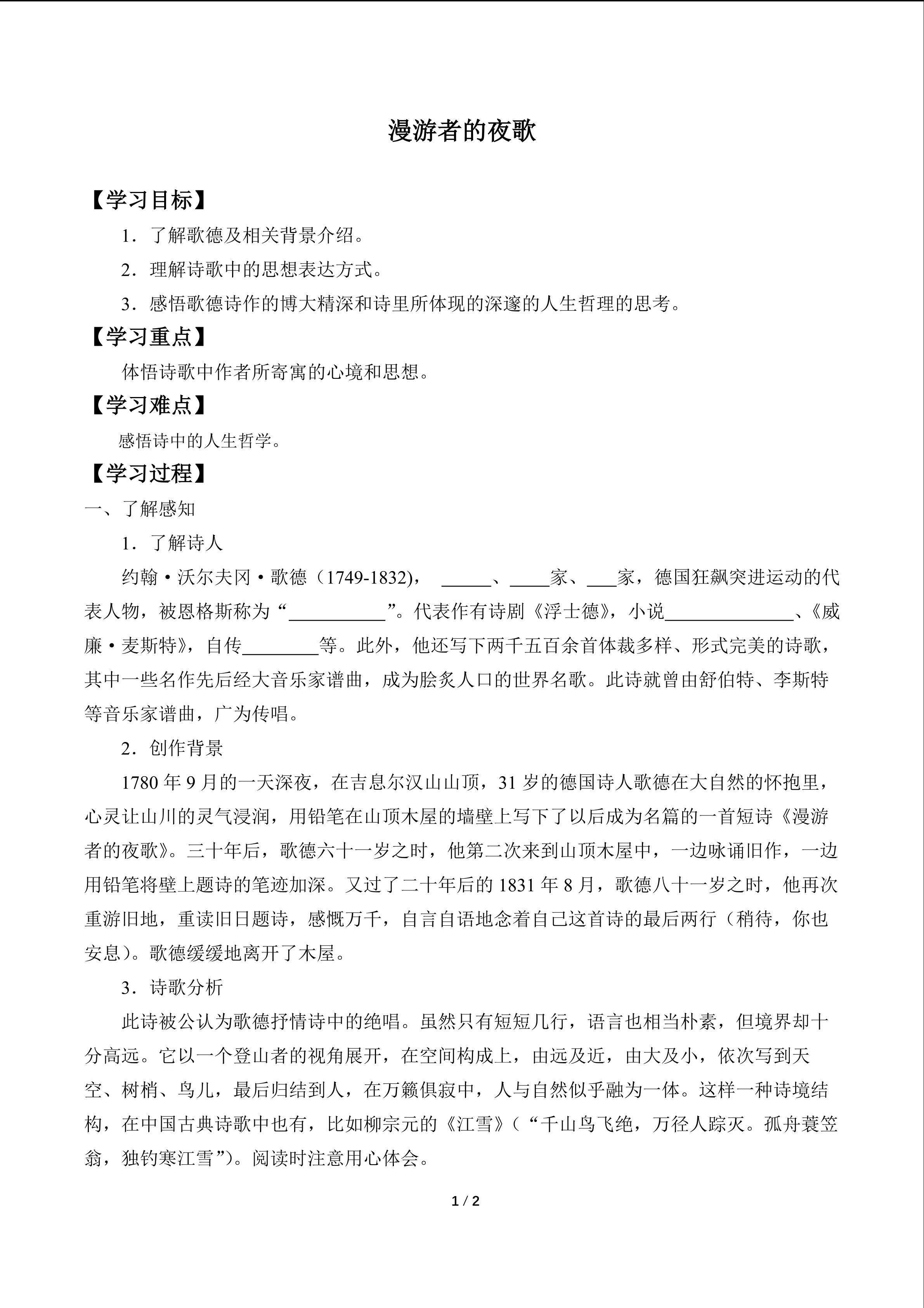 漫游者的夜歌_学案1