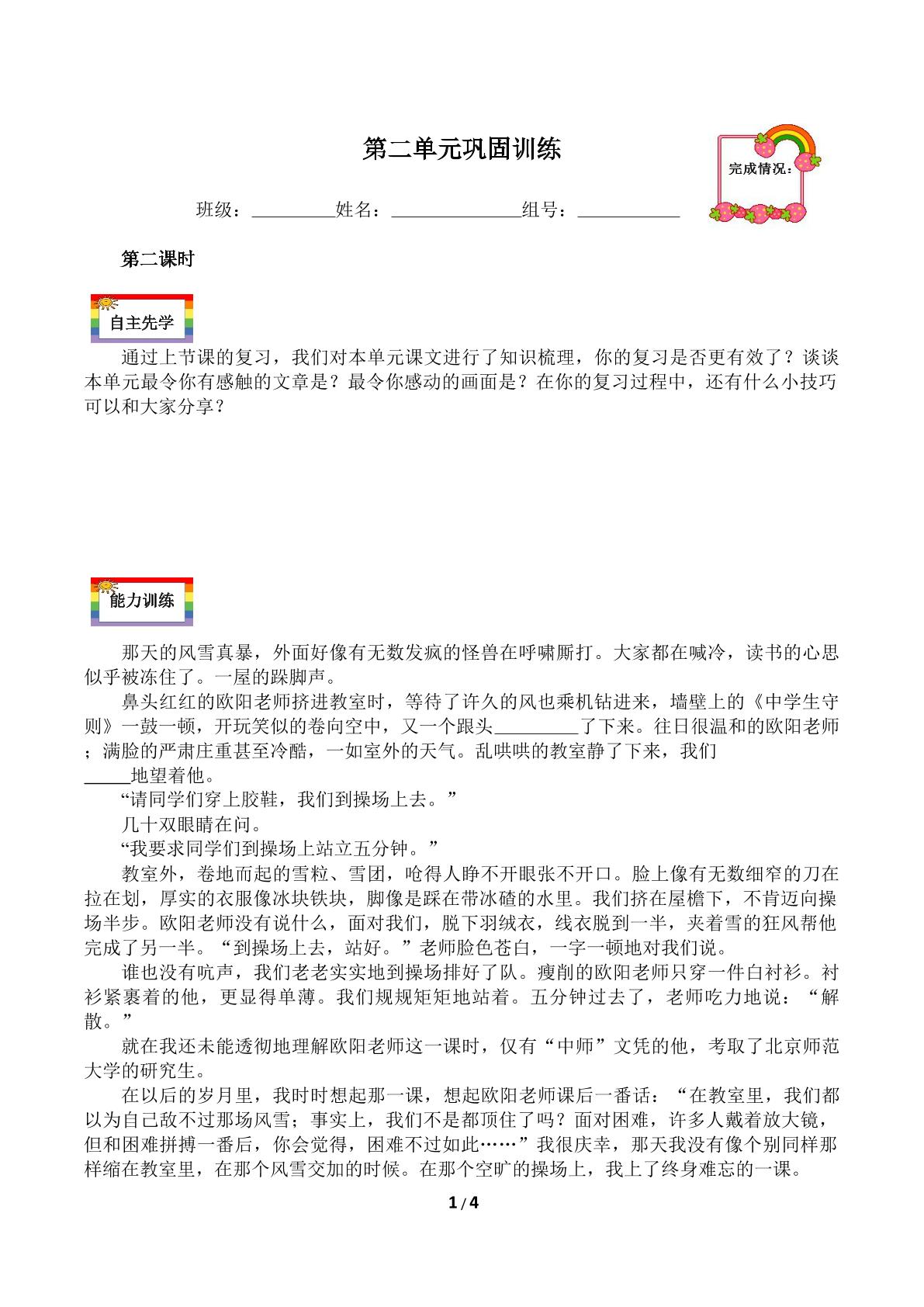 第二单元巩固训练（含答案） 精品资源_学案2