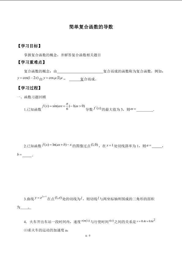 简单复合函数的导数_学案1