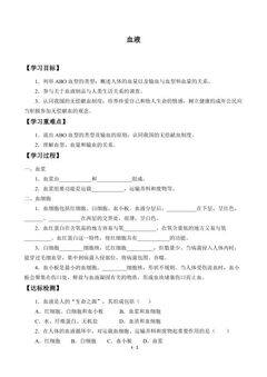 血液_学案1