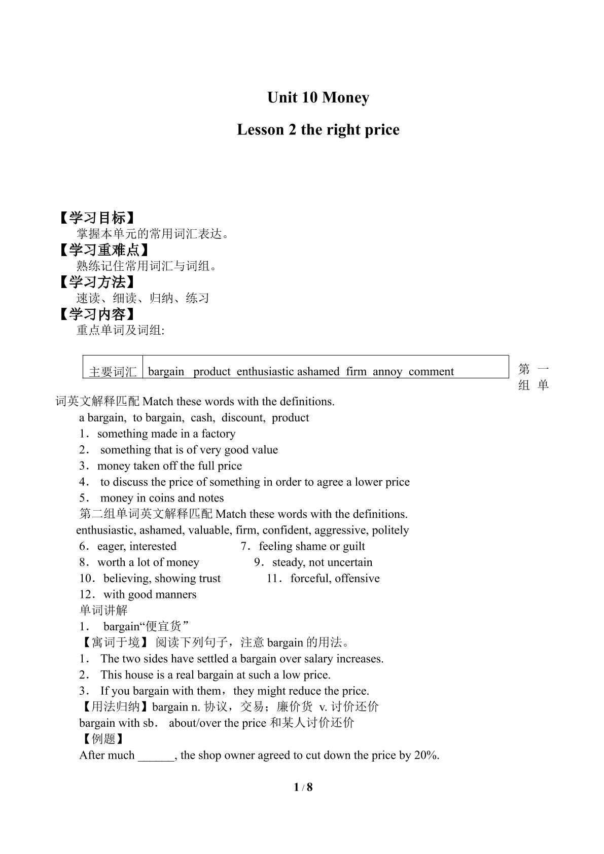 Lesson 2 The Right Price_学案1