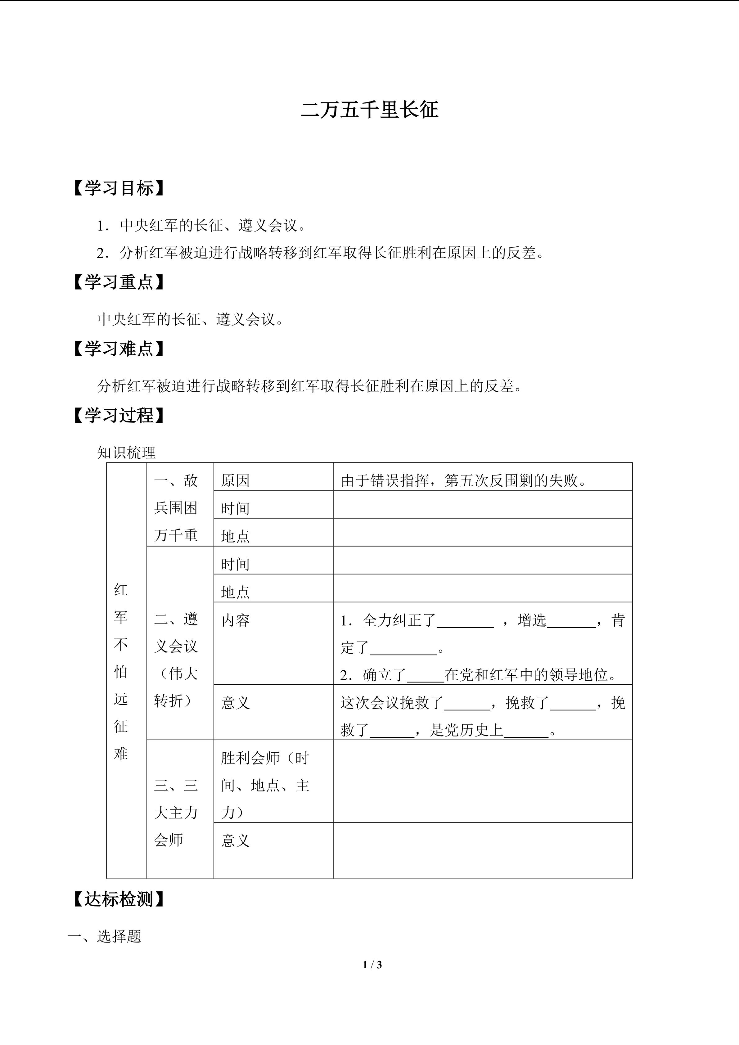 二万五千里长征_学案1