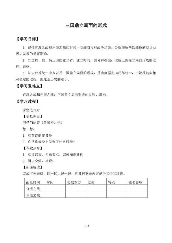 三国鼎立局面的形成_学案1