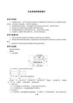 生态系统的物质循环