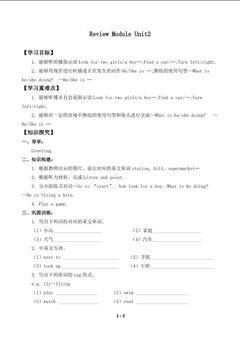 Review Module Unit 2_学案1