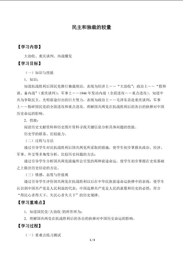 民主和独裁的较量_学案1