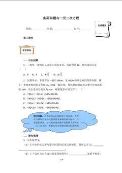 实际问题与一元二次方程(含答案) 精品资源_学案1
