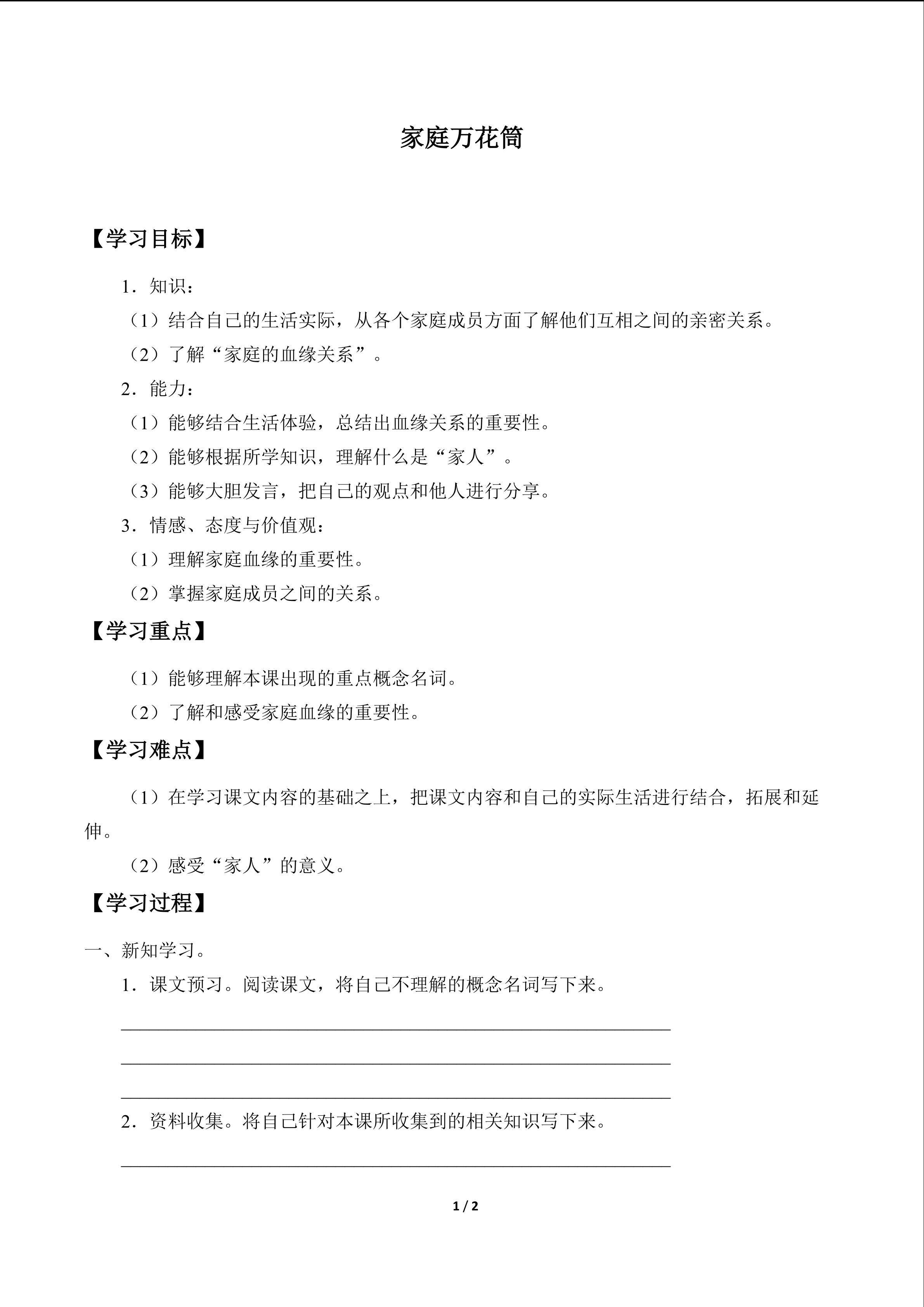 家庭万花筒