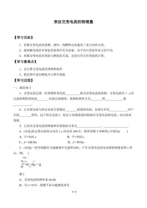 表征交变电流的物理量_学案1