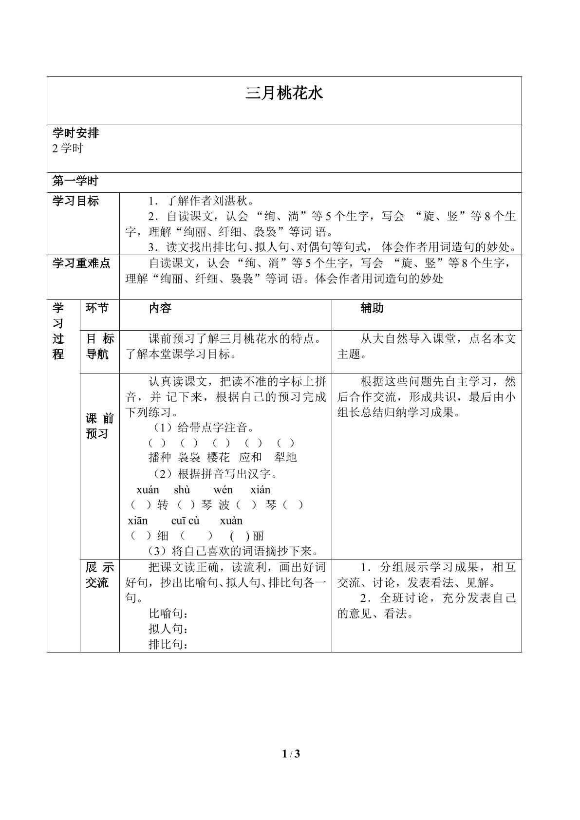 三月桃花水_学案1