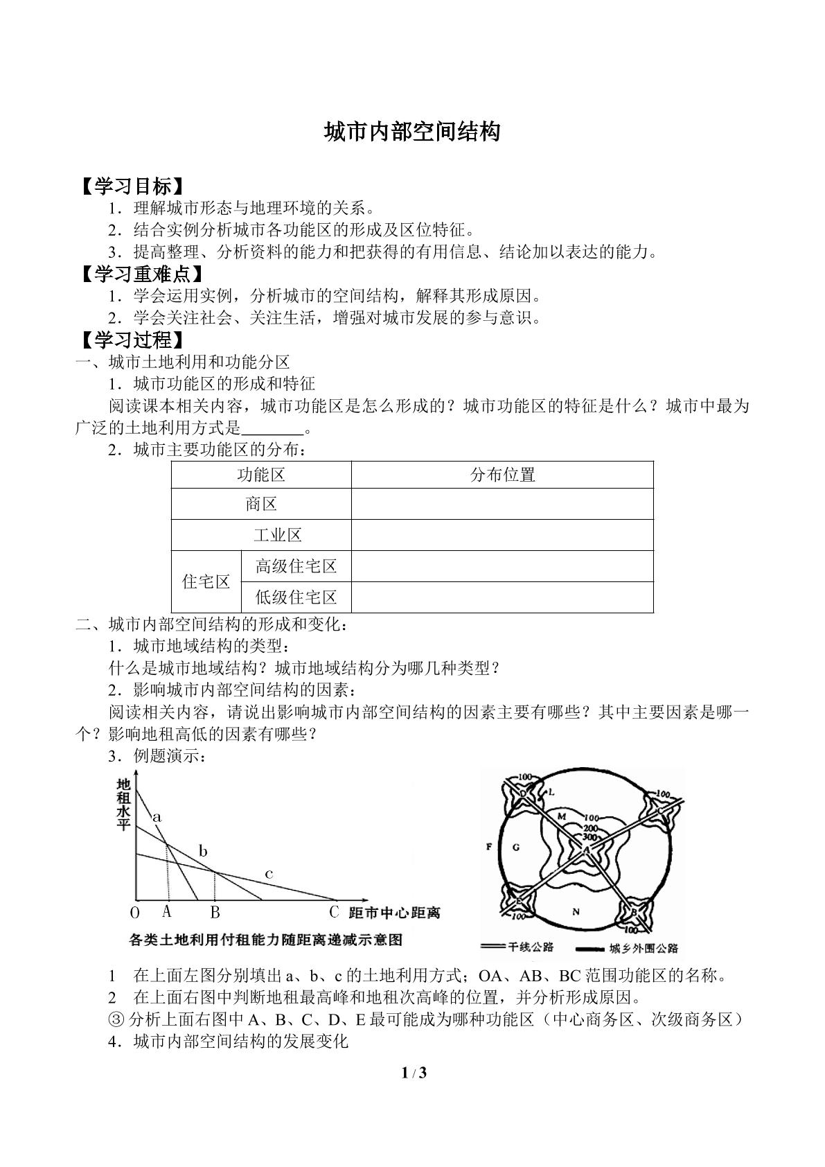 城市内部空间结构_学案2