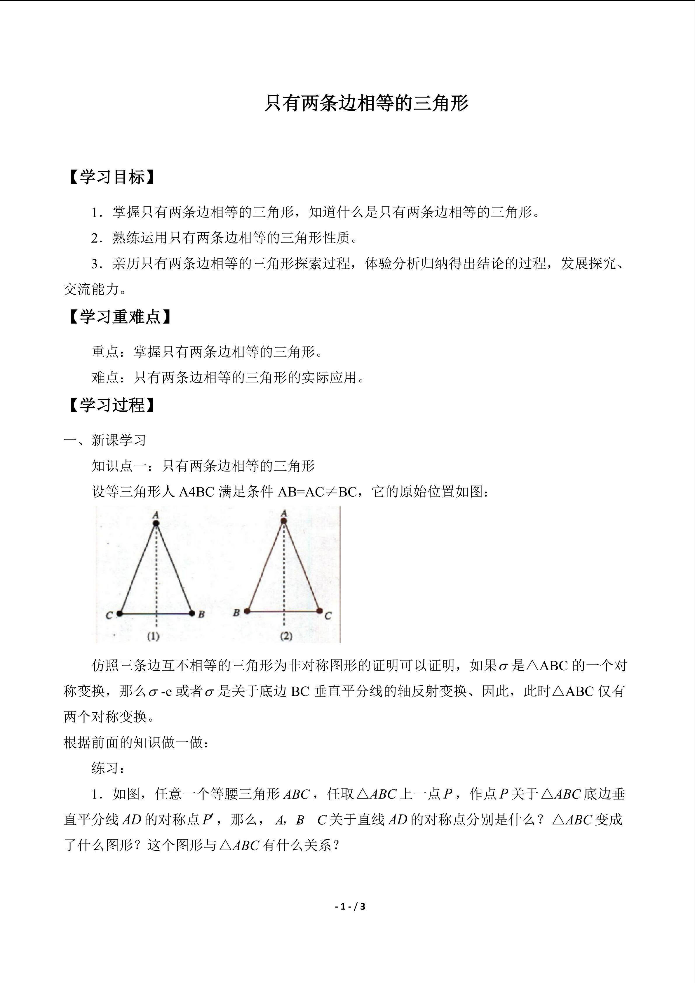 只有两条边相等的三角形
