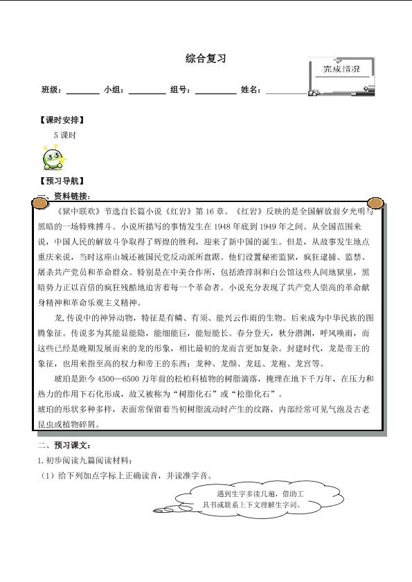 狱中联欢_学案1