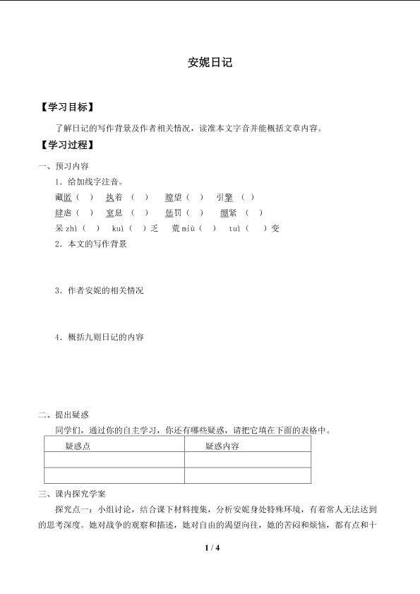 安妮日记_学案1