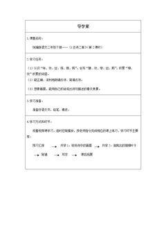 古诗二首(第二课时)