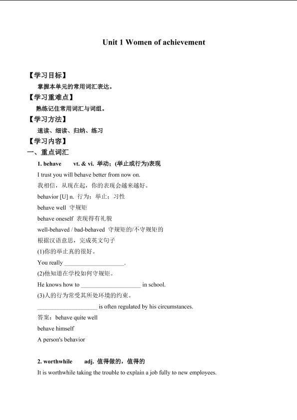 Unit 1 Women of achievement_学案1
