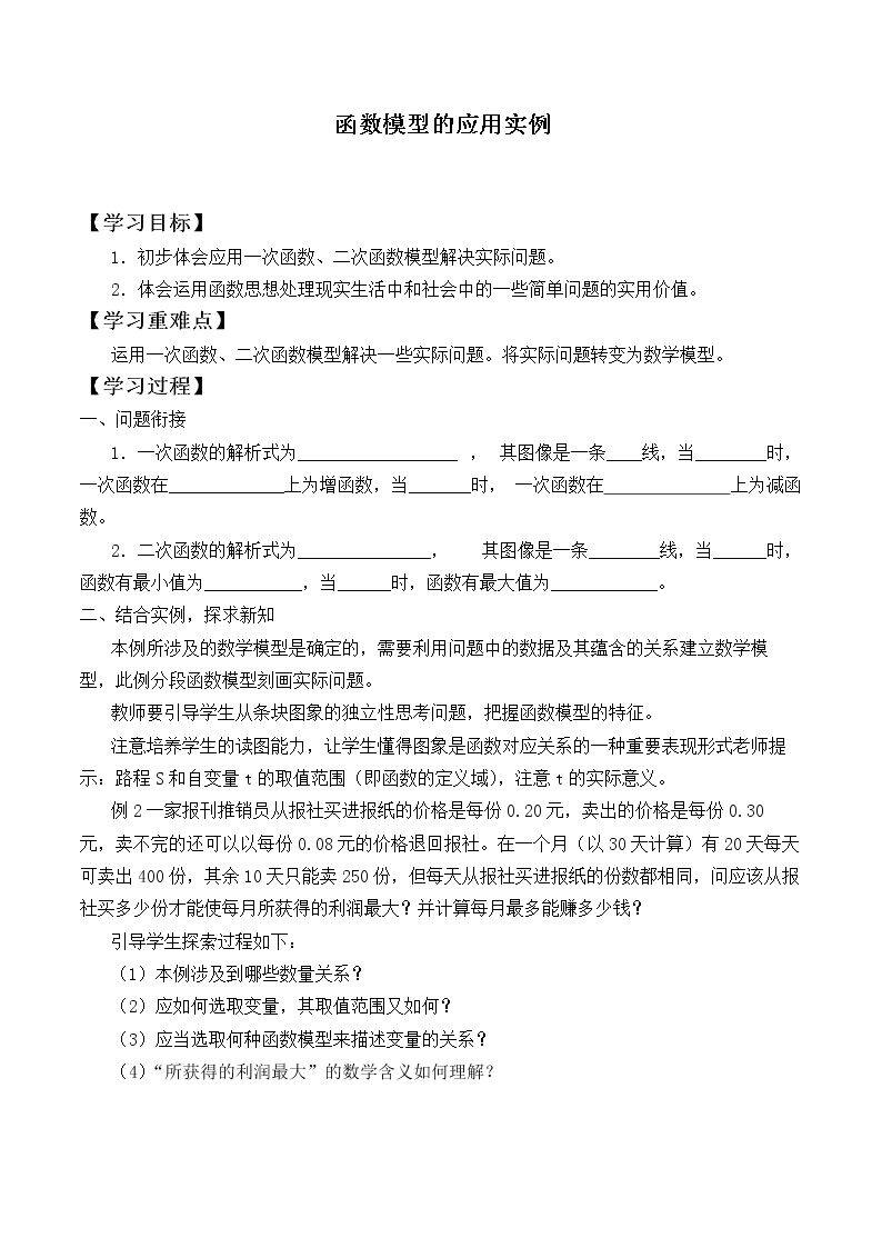 函数模型的应用实例_学案1