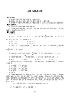 反比例函数的应用_学案1