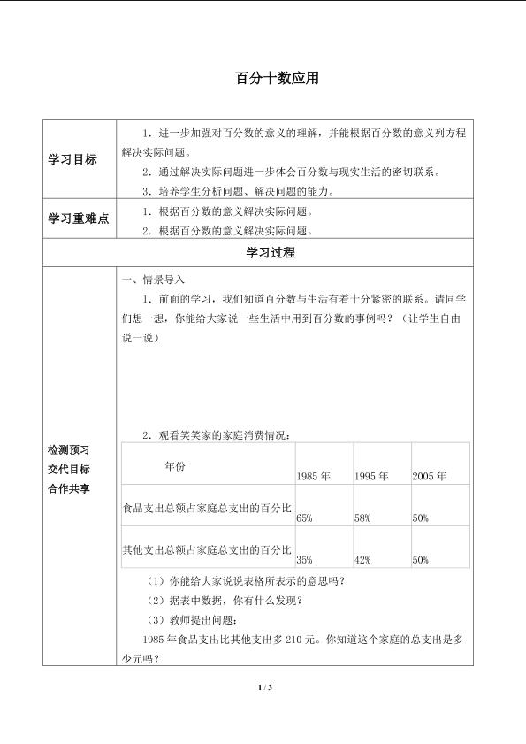 百分数的应用（三）_学案1