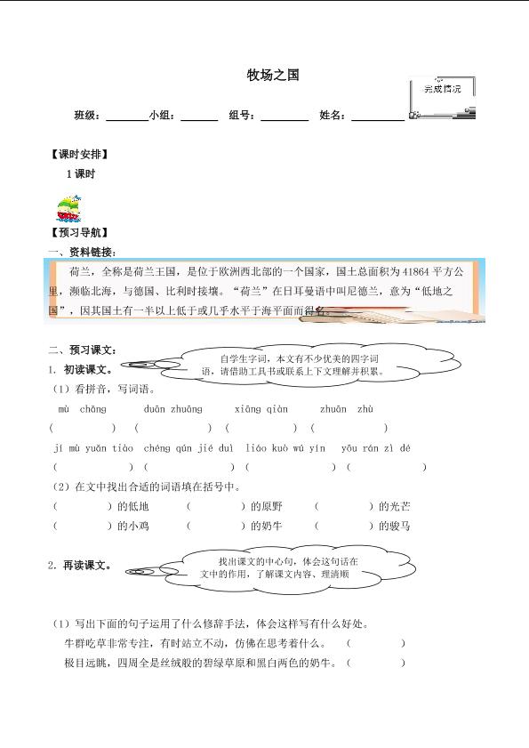 * 牧场之国_学案1