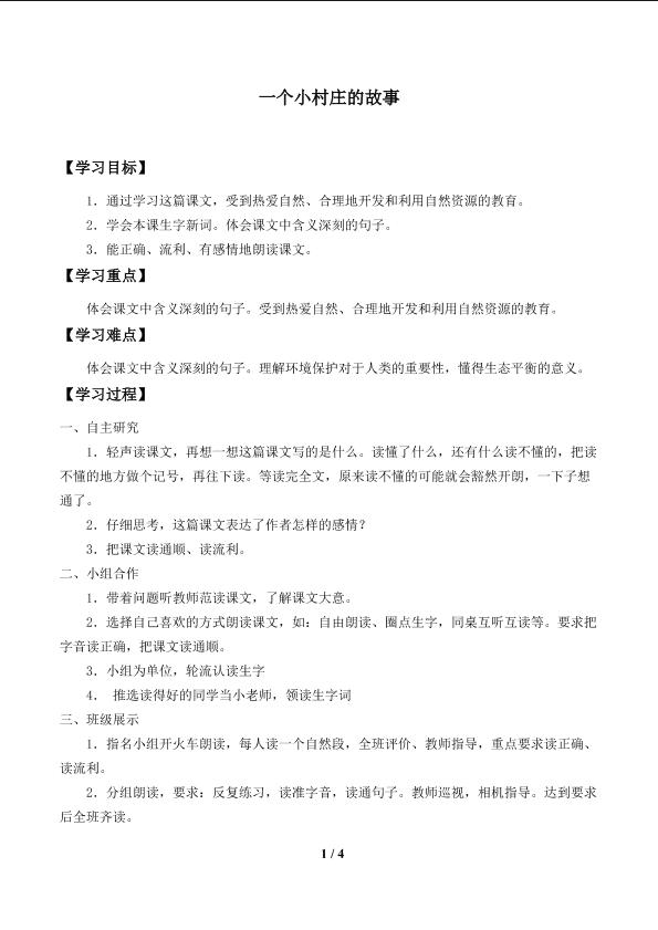 一个小村庄的故事_学案1.doc