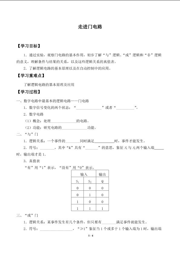 走进门电路_学案1