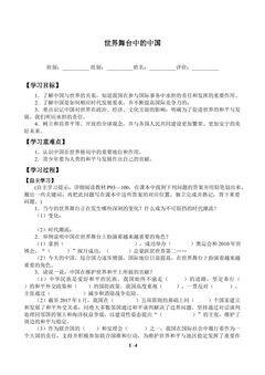 第十二课  世界舞台上的中国