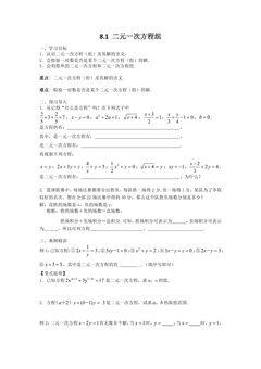 8.1二元一次方程组 学案02
