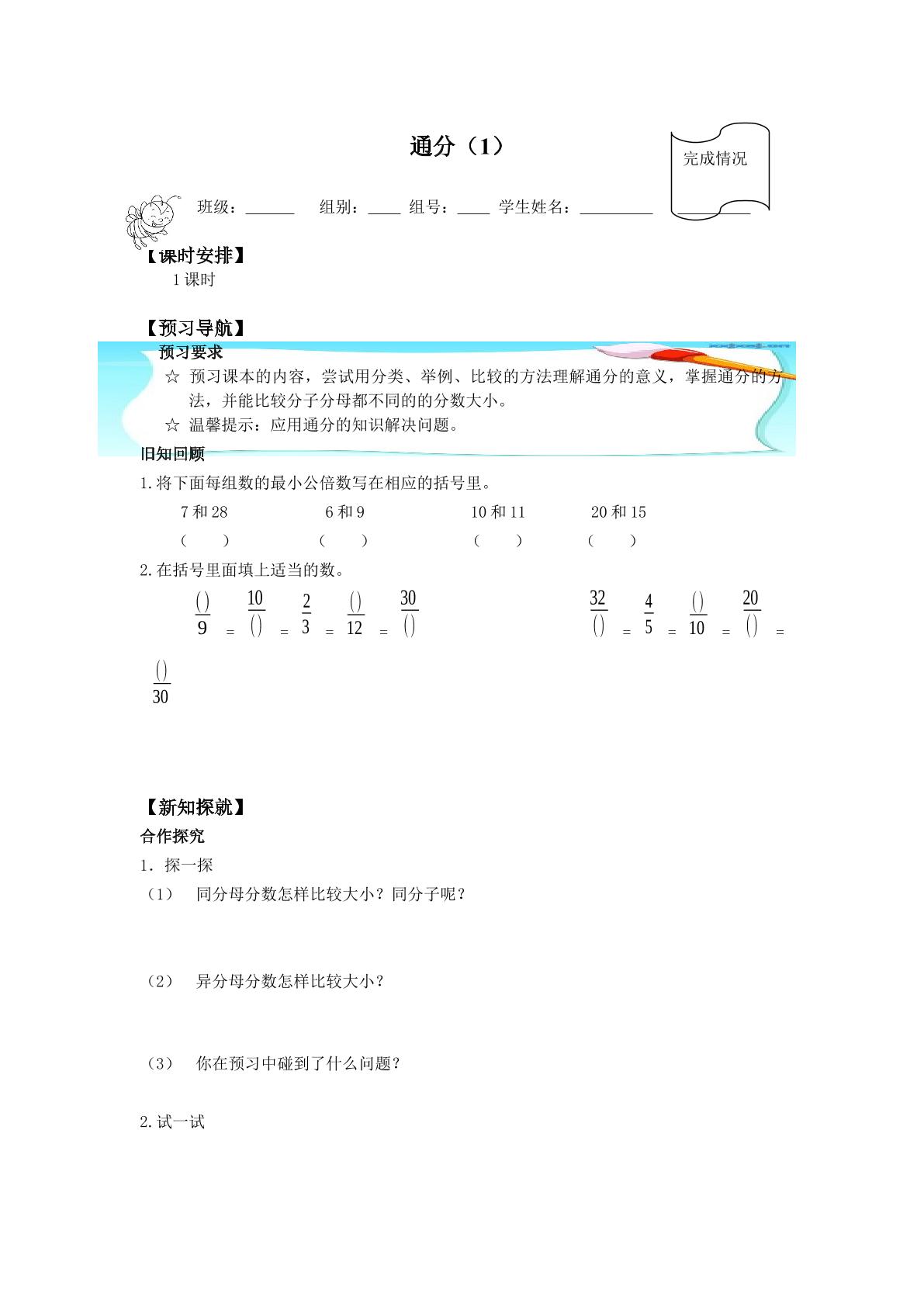 通分_学案1