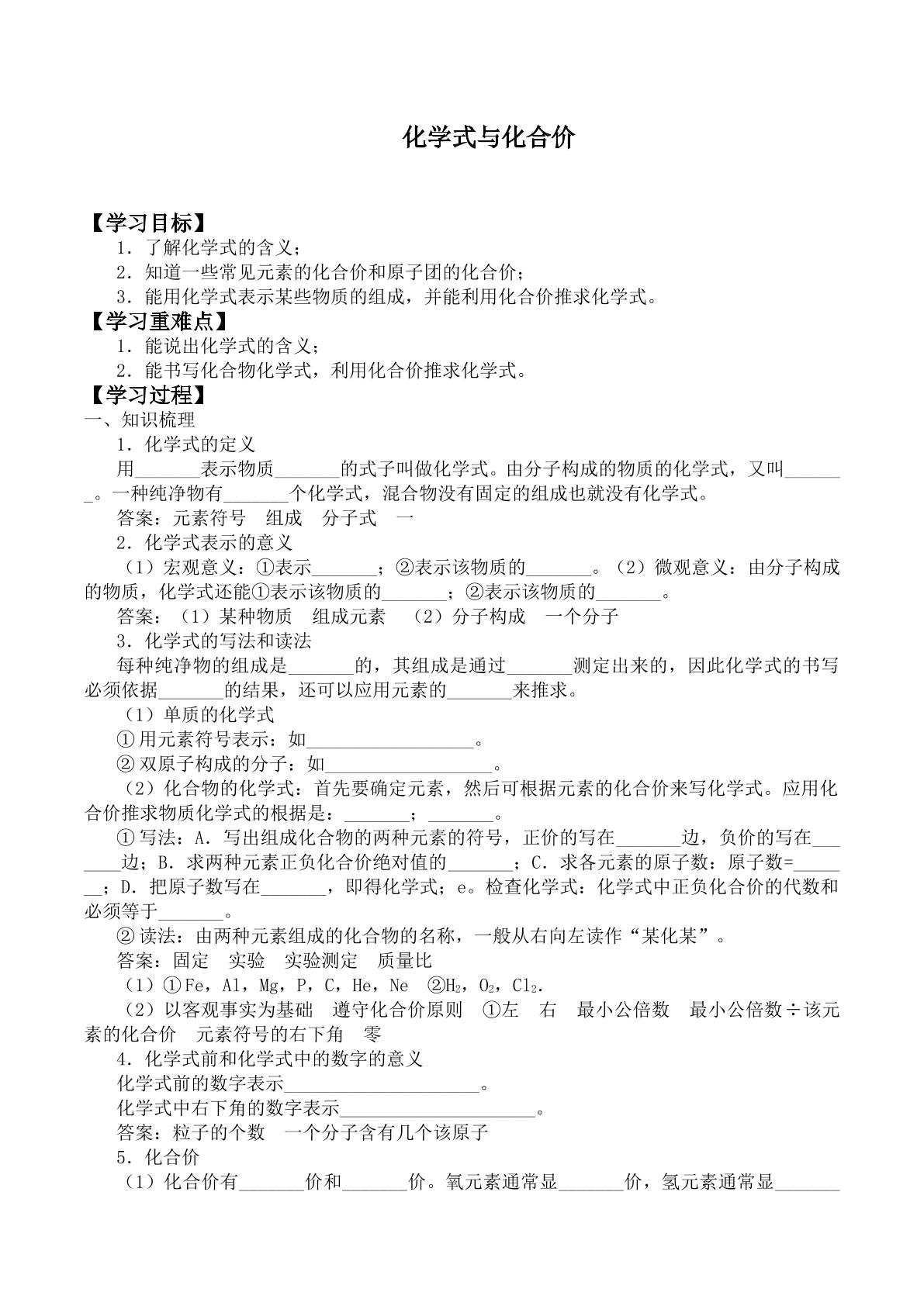 化学式与化合价_学案1