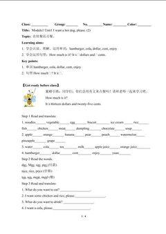 I want a hot dog, please.(含答案) 精品资源_学案1