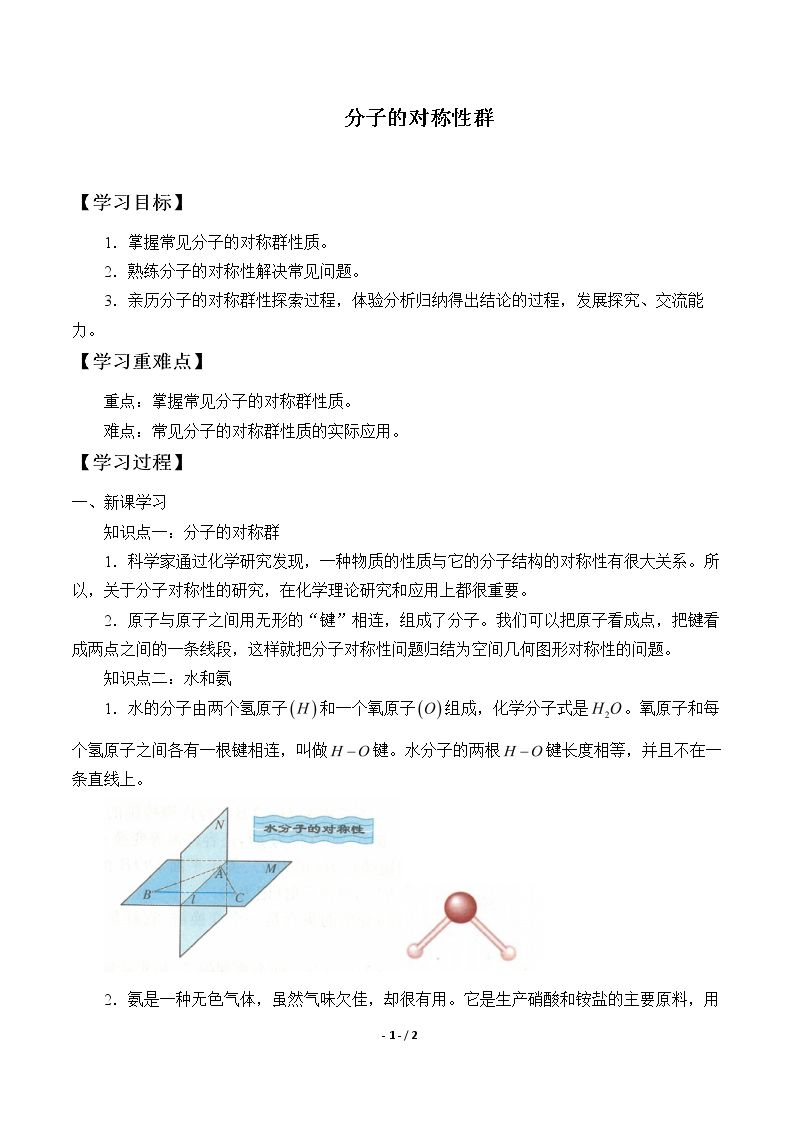 化学分子的对称群