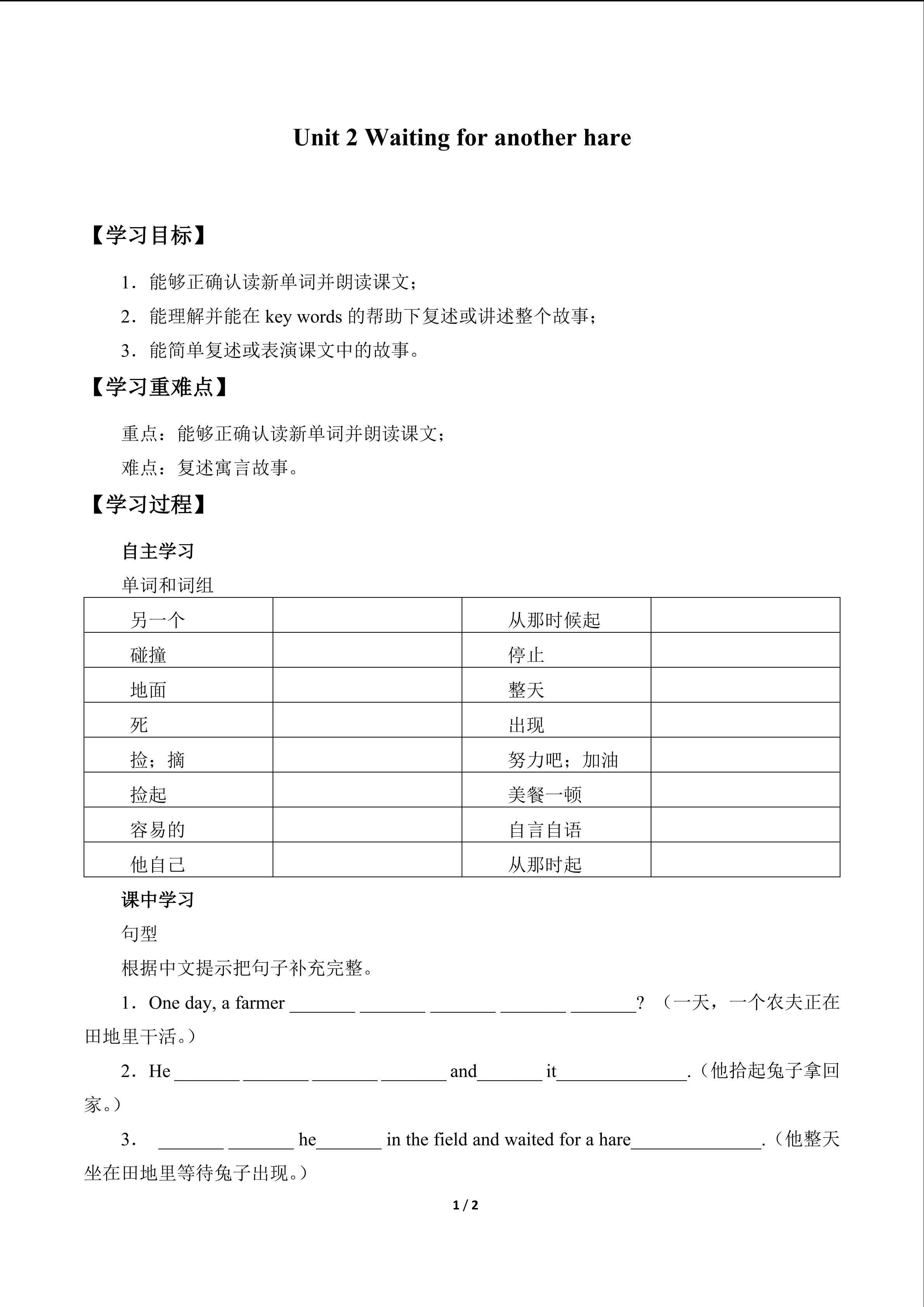 Unit 2 Waiting for another hare_学案1