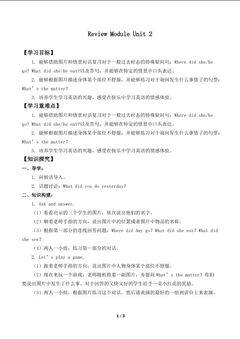 Review Module Unit 2_学案1
