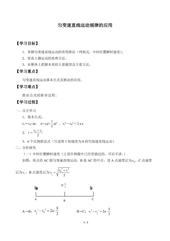 匀变速直线运动规律的应用_学案4