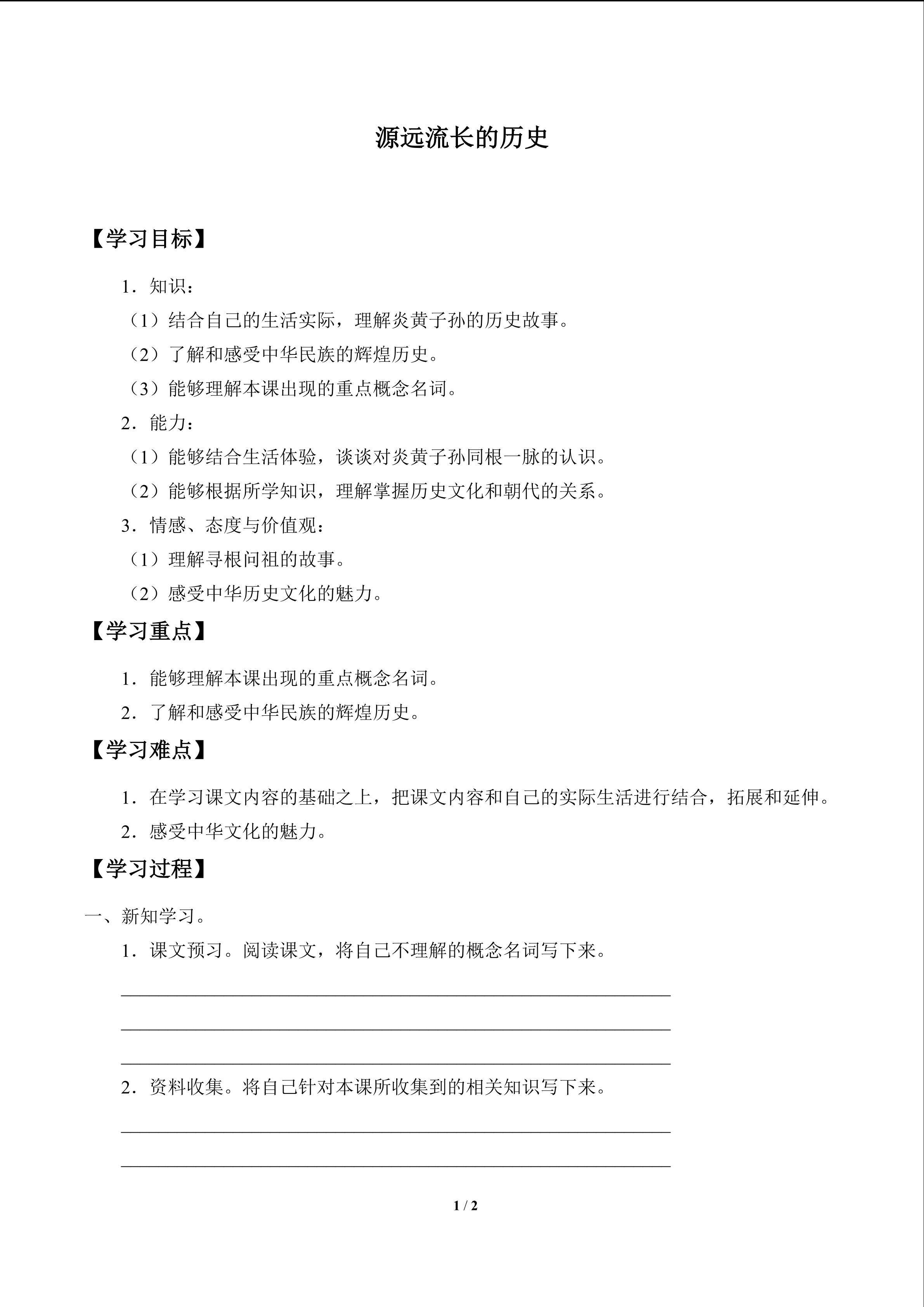 源远流长的历史