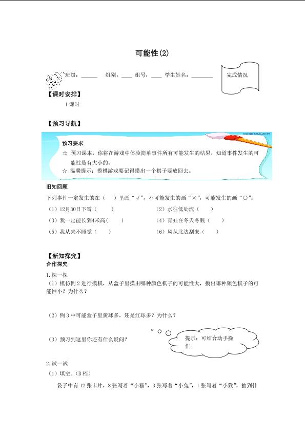 可能性(2)_学案1