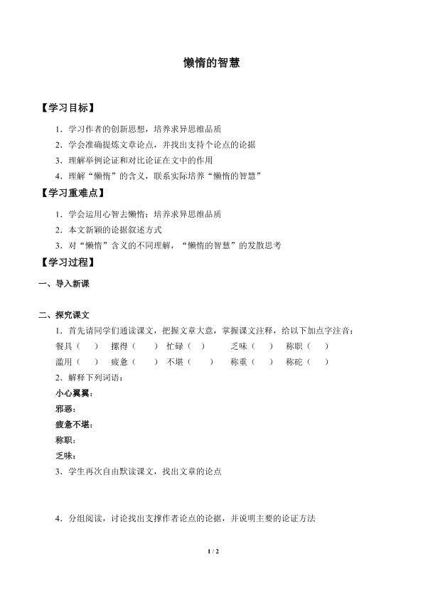懒惰的智慧_学案1